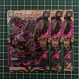 大樹王ギガンディダノス　3枚