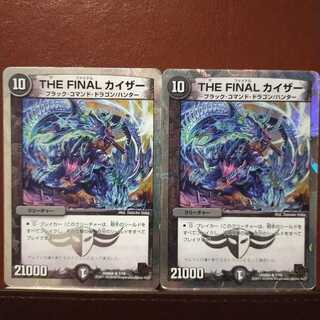 セット割引　THE FINALカイザー