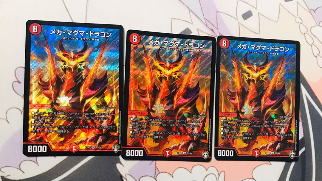 メガ・マグマ・ドラゴン