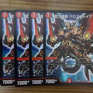 百万超邪 クロスファイア