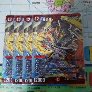 暴走龍 5000GT 4枚