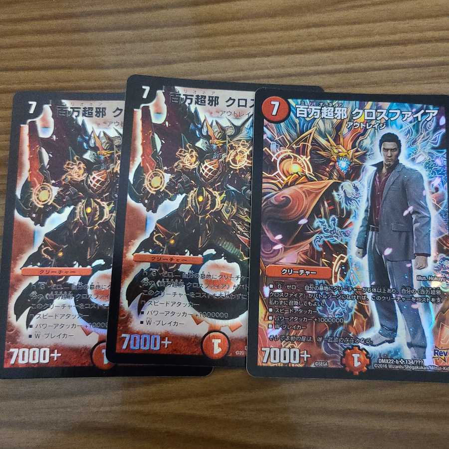 百万超邪 クロスファイア