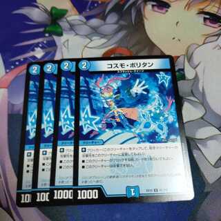 【未使用】コスモ・ポリタン