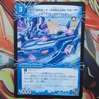 アクア・カスケード〈ZABUUUN・クルーザー〉