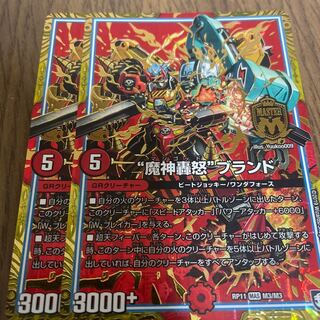 “魔神轟怒”ブランド