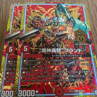 “魔神轟怒”ブランド