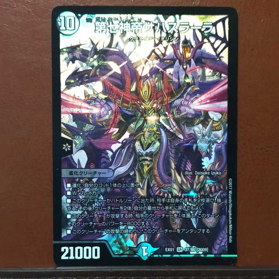 セット割引 第七神帝サハスラーラ