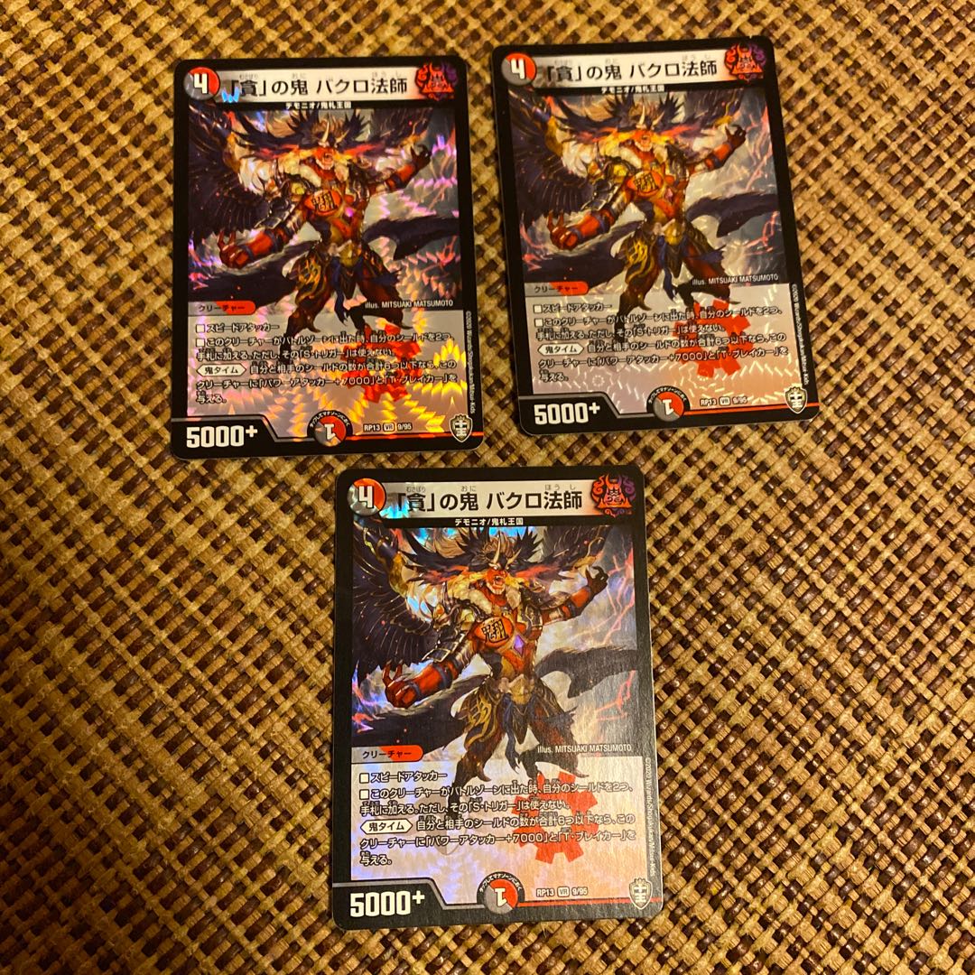 「貪」の鬼 バクロ法師