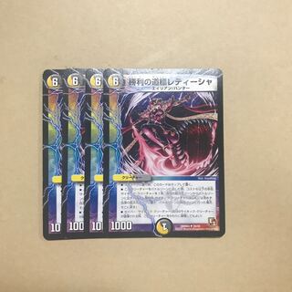 セット割引 勝利の道標レティーシャ