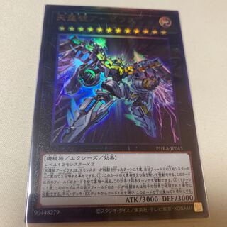 天霆號アーゼウス アルティメットレア レリーフ