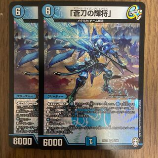 「蒼刀の輝将」　2枚