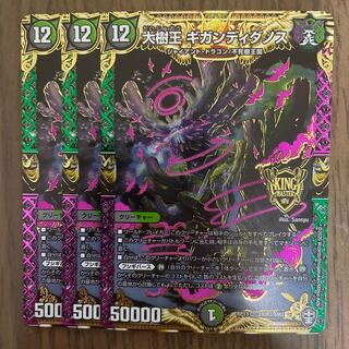 大樹王ギガンディダノス