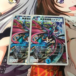 斬隠蒼頭龍バイケン