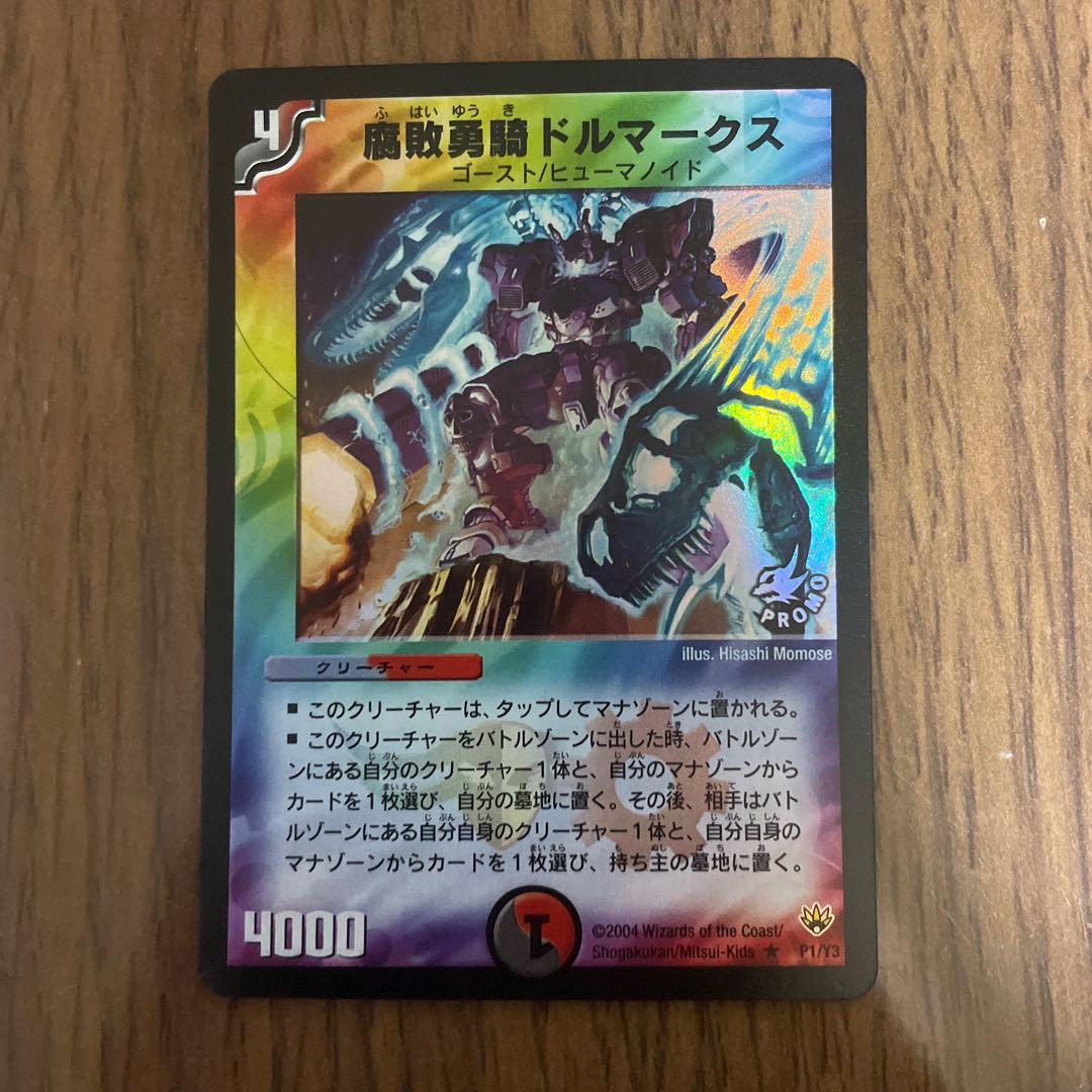 腐敗勇騎ドルマークス R-foil