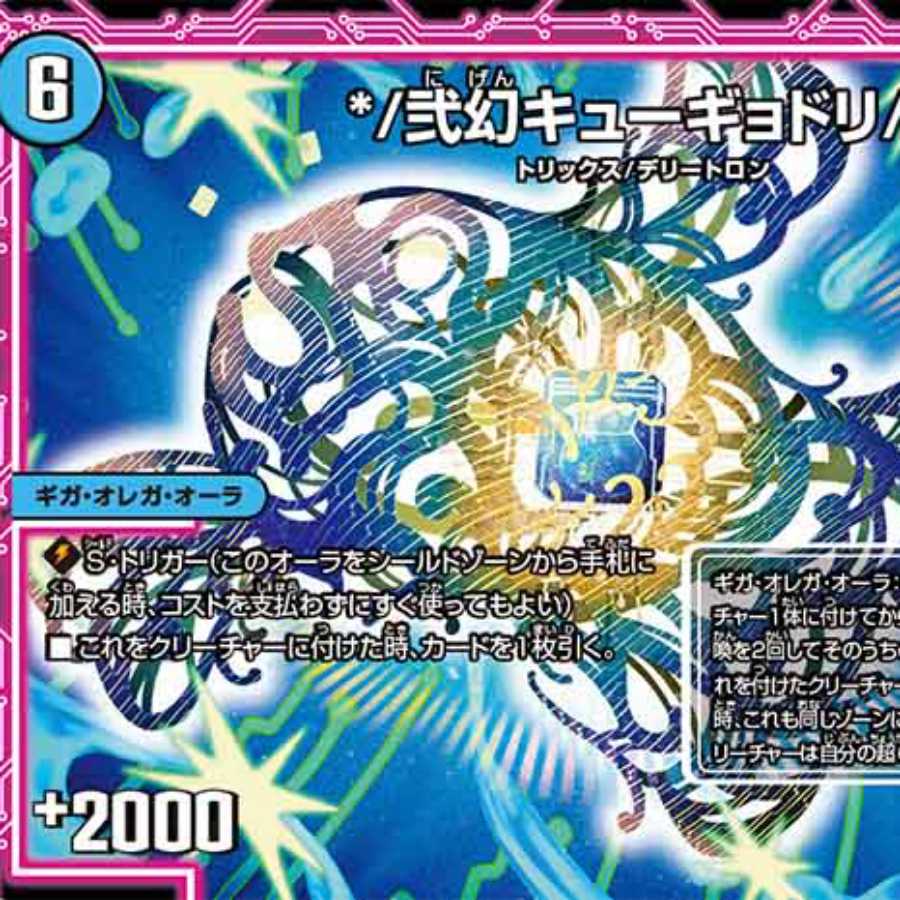 */弐幻キューギョドリ/* 4枚