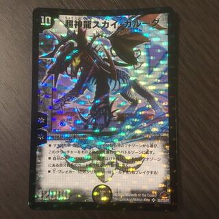 超神龍スカイ・ガルーダ