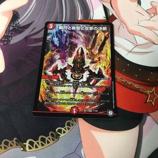 瞬閃と疾駆と双撃の決断