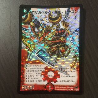 デュエルマスターズ バザガベルグ・疾風・ドラゴン バザガベルグ・疾風・ドラゴン 価格相場(値段)・最安値(デュエル