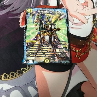 最終龍覇 ロージア