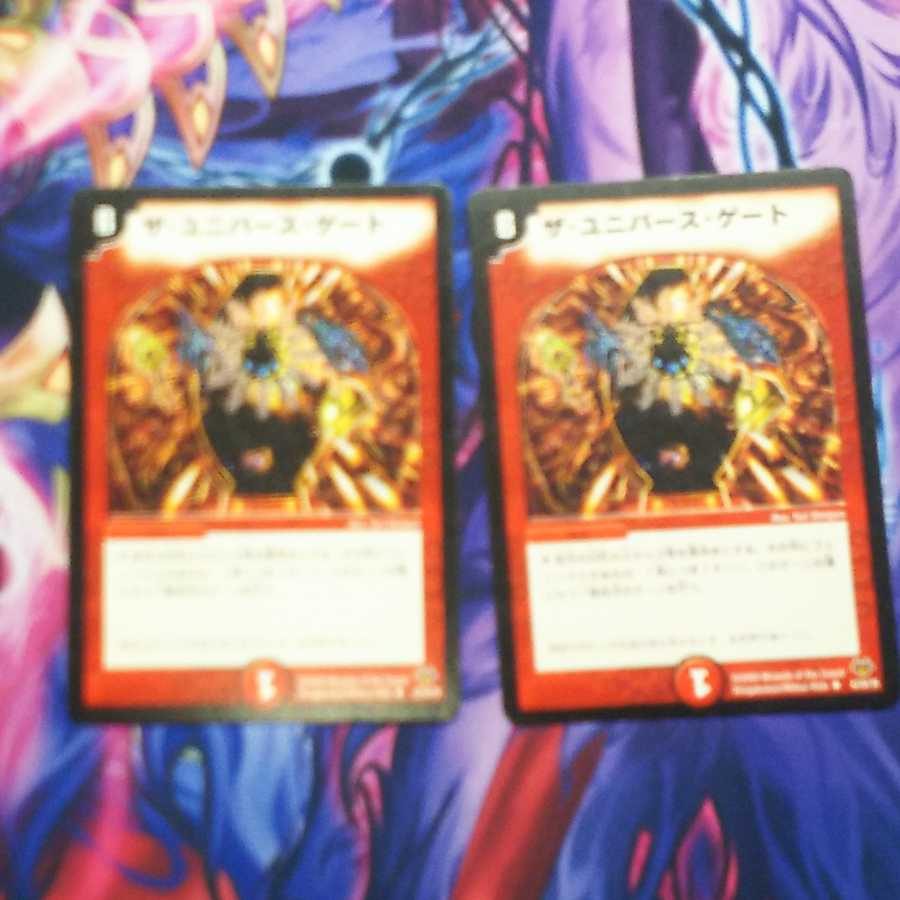 ザ・ユニバース・ゲート 2枚