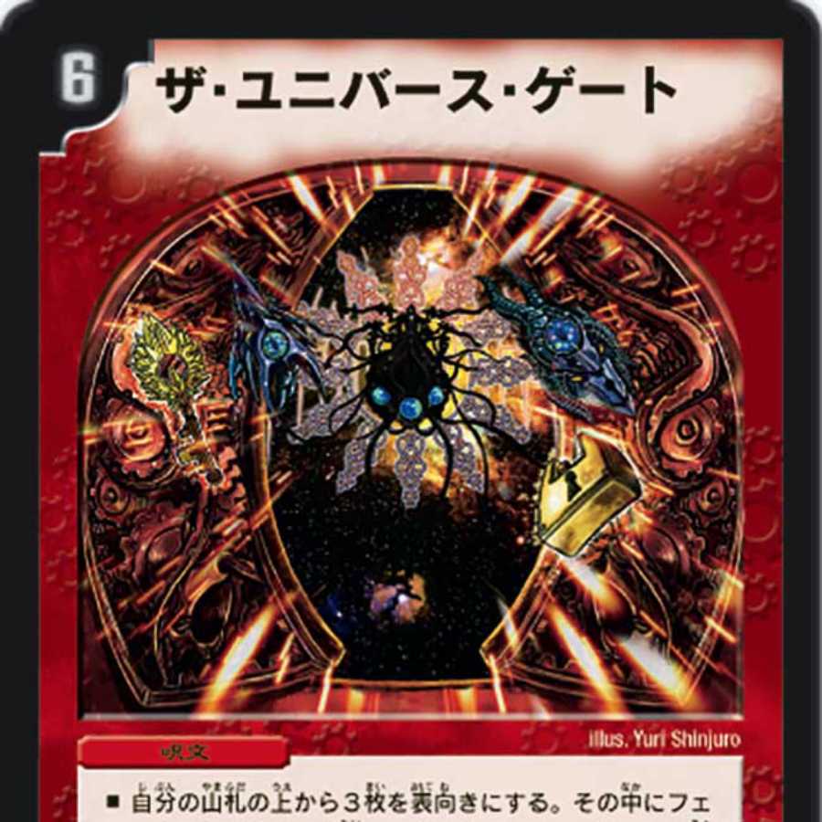 ザ・ユニバース・ゲート 2枚
