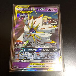 ソルガレオ&ルナアーラGX