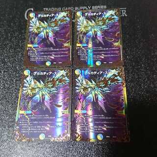 アルカディア・スパーク