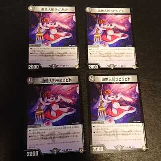 追憶人形ラビリピト U 46/93 [404]