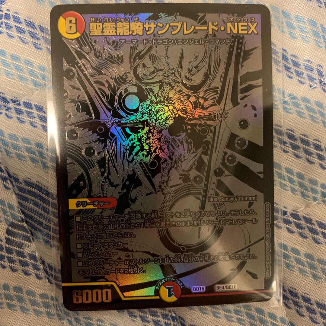 聖霊龍騎サンブレード・NEX