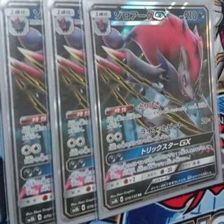 ゾロアークGX 3枚 ゾロア 四枚