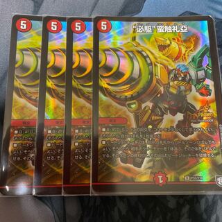 “必駆”蛮触礼亞 プロモ4枚