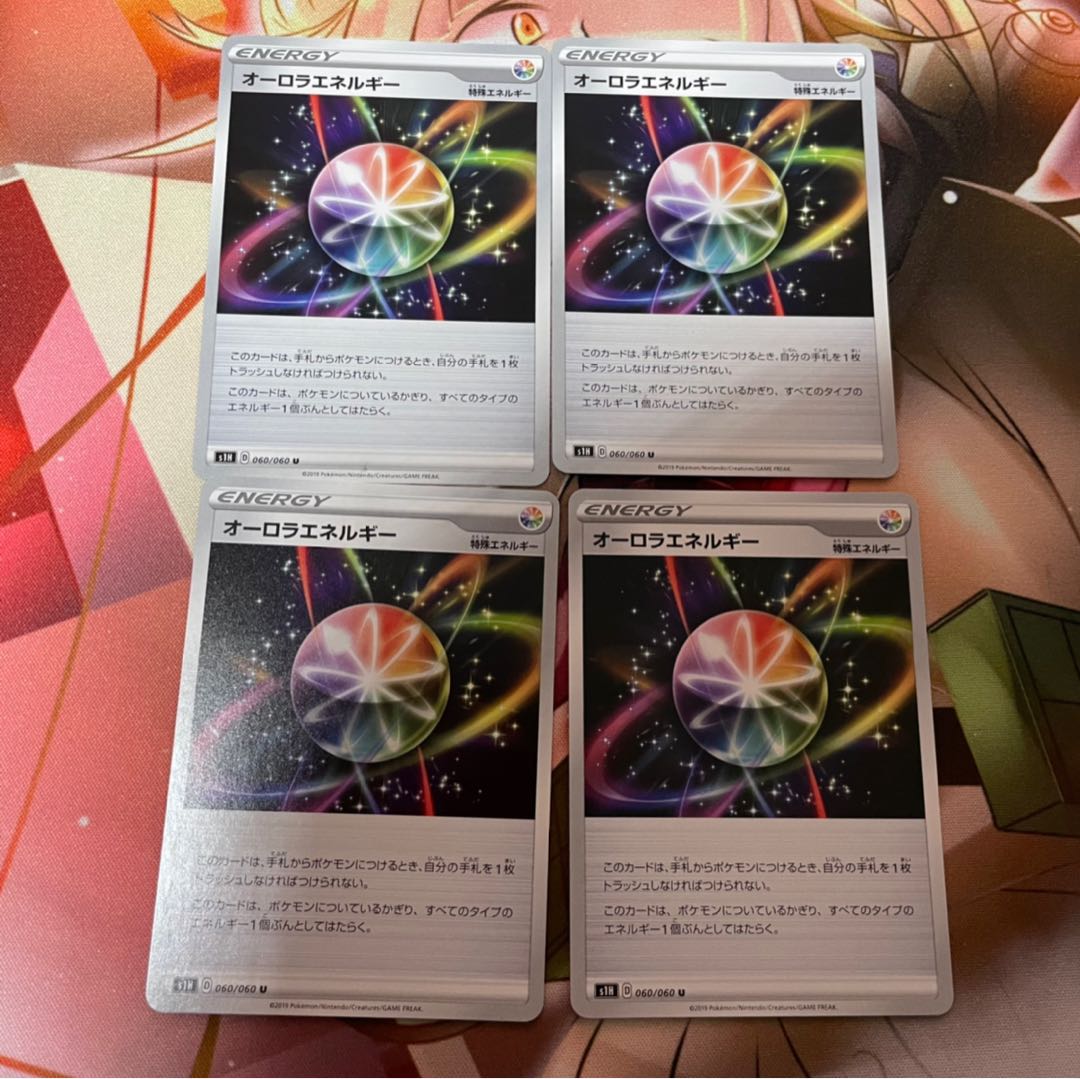 オーロラエネルギー 4枚セット