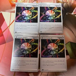 オーロラエネルギー 4枚セット