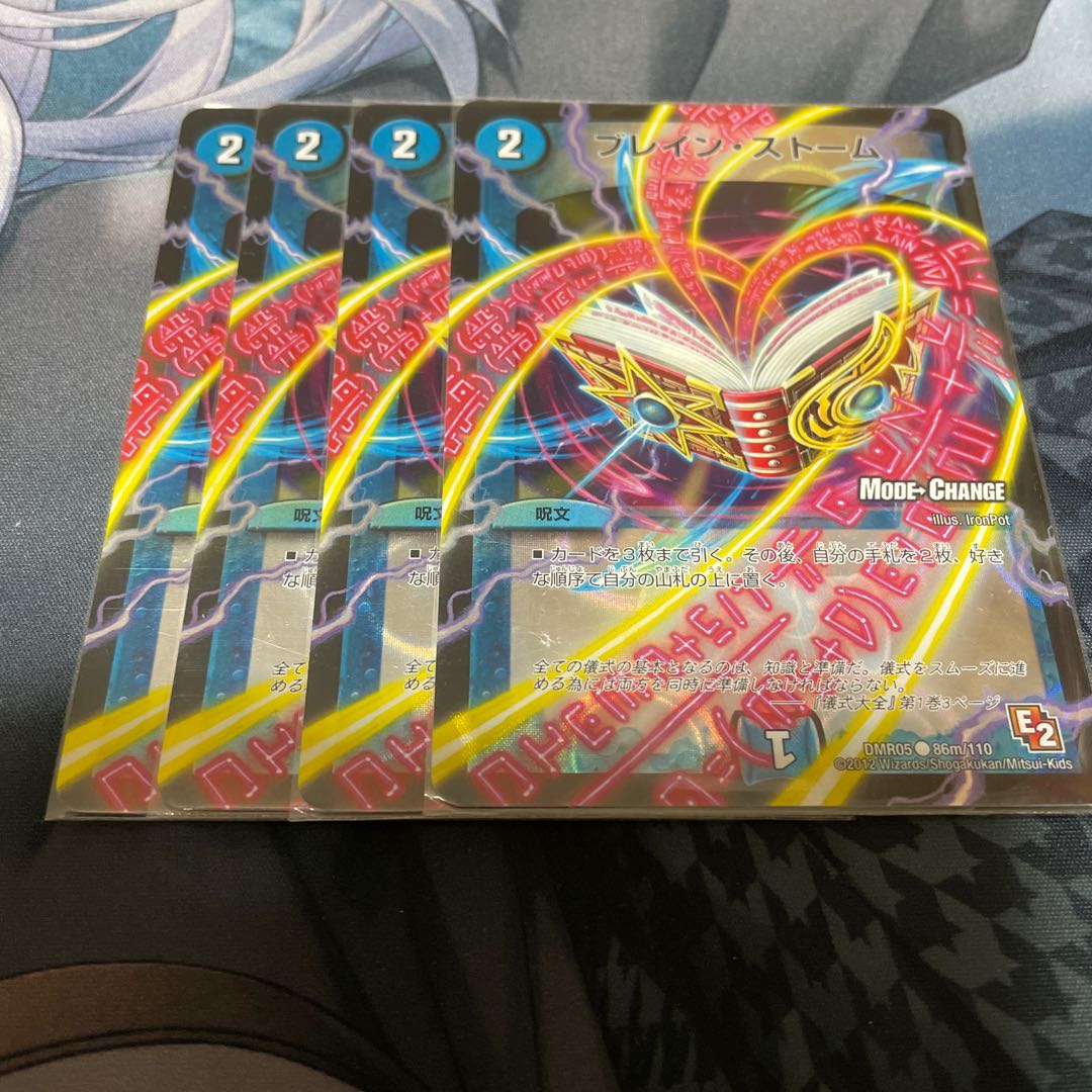 ブレインストーム MODE CHANGE 4枚