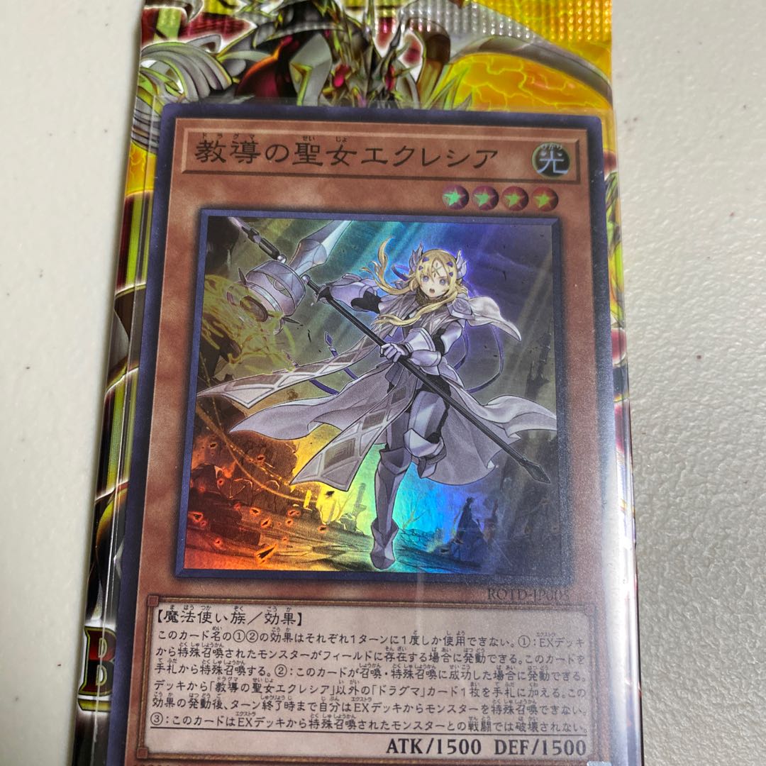 教導の聖女エクレシア スーパーレア+ブレイジングボルテックス1パック