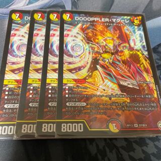 DOOOPPLER・マクーレ 4枚