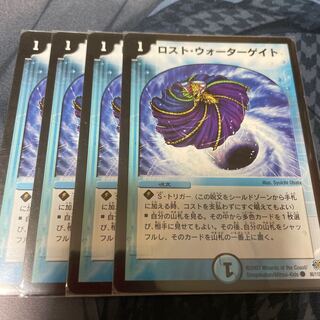 ロスト・ウォーターゲイト 初期4枚