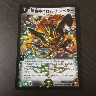 悪魔神バロム・エンペラー SE シークレット