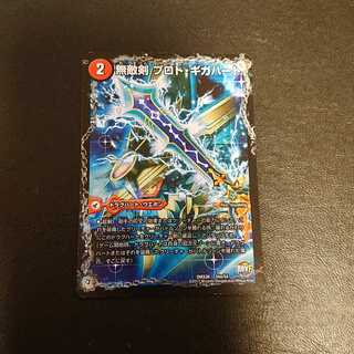 無敵剣 プロト・ギガハート｜最強龍 オウギンガ・ゼロ [407]