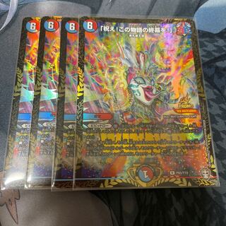 「祝え!この物語の終幕を!」プロモ4枚