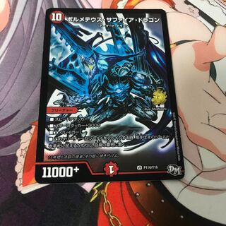 ボルメテウス・サファイア・ドラゴン