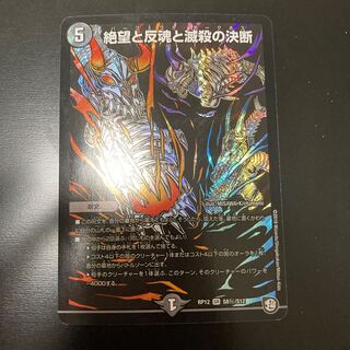 絶望と反魂と滅殺の決断(パーフェクト・ダークネス) SR シク