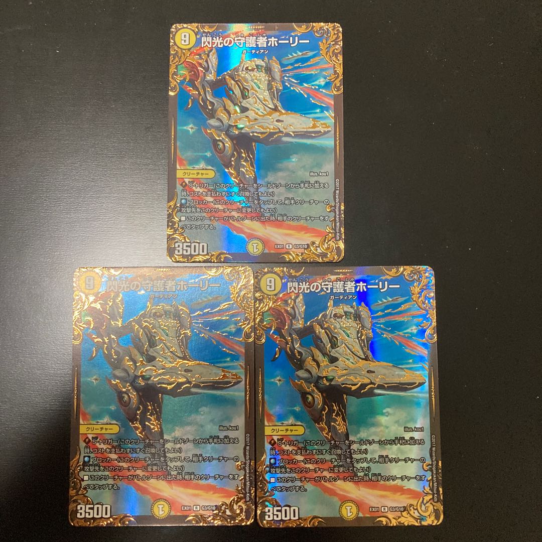 閃光の守護者ホーリー(ウルトラゴールデンカード仕様) R-foil  3枚セット