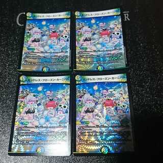 エンドレス・フローズン・カーニバル