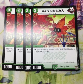 メイプル超もみ人 4枚