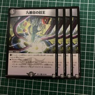 九番目の旧王(ザインティ・ザイン) 4枚