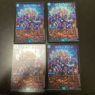 サイバー・チューン C-foil プロモ　cs 4枚セット