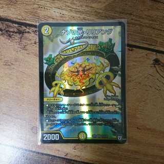 ナゾの光リリアング