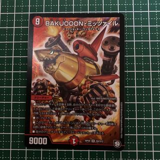 BAKUOOON・ミッツァイル　