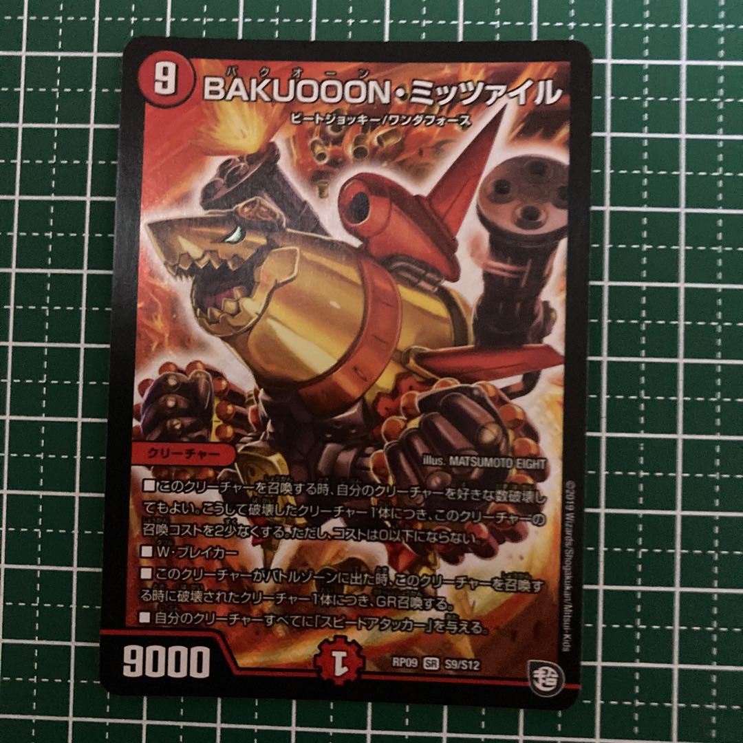 BAKUOOON・ミッツァイル　